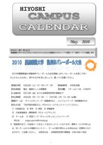 HIYOSHI  May. 発行 第 130 号 慶應義塾大学(日吉)HIYOSHI CAMPUS CALENDAR 編集部(日吉キャンパス事務センター運営サービス内)編集・発行