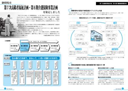 御殿場市   第７次高齢者福祉計画・第６期介護保険事業計画 を策定しました