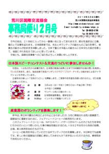 ２０１２ ２０１２年２月８日発行 荒川区国際交流協会  荒川区国際交流協会事務局