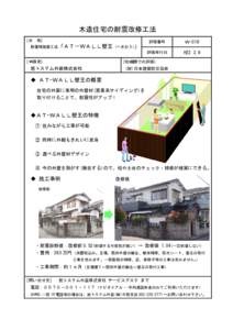 Microsoft Word - W-019_AT-WALL_最終.doc