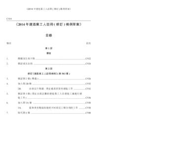 《2014 年建造業工人註冊 ( 修訂 ) 條例草案》  Construction Workers Registration (Amendment) Bill 2014 C910