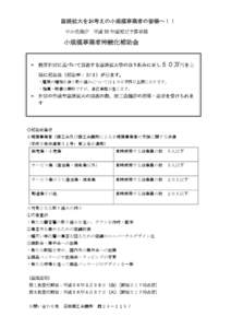 販路拡大をお考えの小規模事業者の皆様へ！！ 中小企業庁