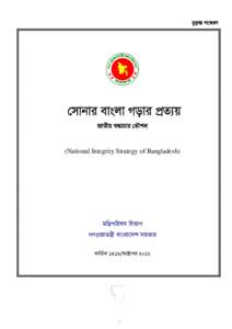 চূড়াn সংsরণ  সানার বাংলা গড়ার pতয্য় জাতীয় dাচার কৗশল (National Integrity Strategy of Bangladesh)