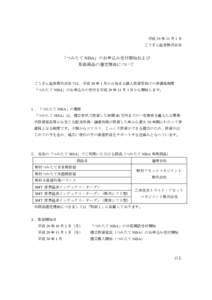 平成 29 年 11 月 1 日 ごうぎん証券株式会社 「つみたて NISA」のお申込み受付開始および 取扱商品の選定理由について