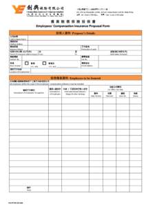 僱 員 賠 償 保 險 投 保 書 Employees’ Compensation Insurance Proposal Form 投保人資料 Proposer’s Details 公司名稱 Full Company Name