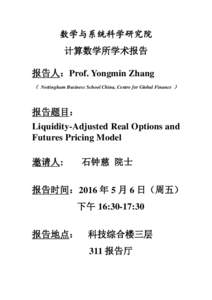 数学与系统科学研究院 计算数学所学术报告 报告人：Prof. Yongmin Zhang （ Nottingham Business School China, Centre for Global Finance ）  报告题目：