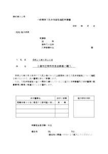 様式第８２号  一般競争入札参加資格確認申請書