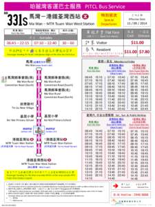 珀麗灣客運巴士服務 PITCL Bus Service 特別班次 馬灣－港鐵荃灣西站  Special