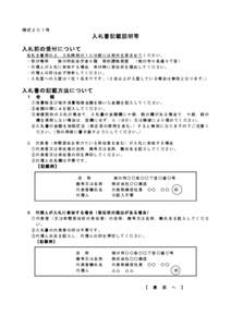 様式２０１号  入札書記載説明等