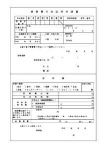 療　養　費　支　給　証　明　申　請　書  9 受給者証