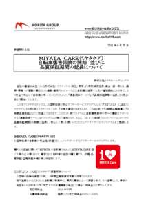 2011 年 9 月 20 日 報道関係各位 ＭＩＹＡＴＡ ＣＡＲＥ（ミヤタケア） 自転車傷害保険の開始 並びに 品質保証期間の延長について