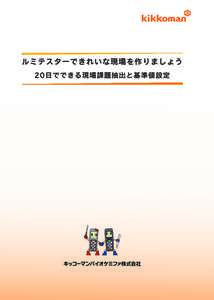 ＡＴＰ+AMPふき取り検査とは？ • 生物のエネルギー源である“ＡＴＰとAMP（アデノシン三リ ン酸とアデノシン一リン酸）”を汚染指標として利用する • 微生物だ