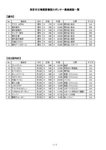 西宮市立鳴尾図書館スポンサー募集雑誌一覧 【週刊】 No