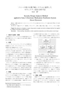 ソニーの電子お薬手帳システムに適用した セキュリティ設計分析手法 松並 勝† Security Design Analysis Method applied to Sony’s Electronic Medication Notebooks System