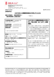 香 港 德 輔 道 中 10 號 東 亞 銀 行 大 廈 9 樓 證券買賣:  研究部:  傳真:  年 2 月 27 日  分析員: Paul Sham