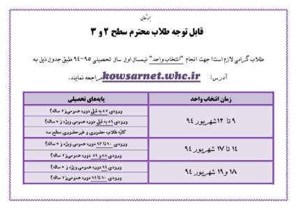 ‫بسمه‌تعالی‬  ‫قابل‌توجه‌طالب‌محترم‌سطح‌‪‌2‬و‌‪3‬‬ ‫طالب گرامی الزم است؛ جهت انجام 