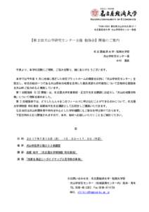 Nagoya University of Economics 〒 愛知県犬山市内久保 61-1 名古屋経済大学 犬山学研究センター発信 【第 2 回犬山学研究センター主催 勉強会】開催のご案内 名 古 屋