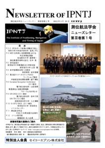 NEWSLETTER OF IPNTJ 測位航法学会ニューズレター 2012 年 3 月 25 日 IPNTJ  第Ⅲ巻第 1 号