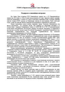 УПФР в Кировском районе Санкт-Петербурга Поддержка олимпийцев-ветеранов Все ближе День открытия XXII Олимпийских зимних 