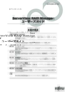 B7FYZ0  ServerView RAID Manager ユーザーズガイド 本書の構成 本書をお読みになる前に