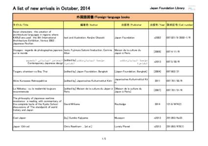 A list of new arrivals in October, 2014  Japan Foundation Library 外国語図書/Foreign-language books 編著者/Author