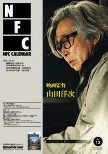 大ホール（2階） 映画監督 山田洋次 Yoji Yamada Retrospective 2013年12月3日 −12月27日 2014年1月7日 −1月22日