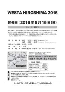 WESTA HIROSHIMA 2016 開催日：2016 年 5 月 15 日（日） エントリー締切り 4月30日（土）必着!!早期エントリー料金にて受付。現金書留以外では受付致しません（FAX・宅急便