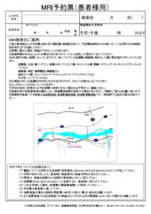 MRI予約票（患者様用） ふりがな 氏名 検査日　　　　　　月　　　　　日（　　　） 　　M・T・S・H