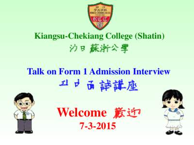 Kiangsu-Chekiang College (Shatin)  沙田蘇浙公學 Talk on Form 1 Admission Interview  升中面試講座