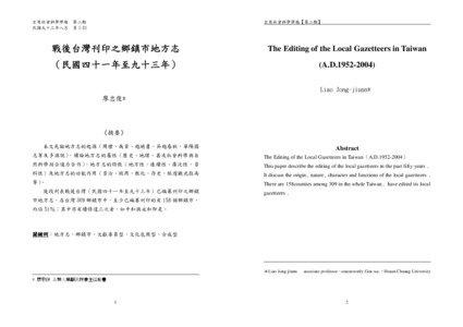 年  The Editing of the Local Gazetteers in Taiwan