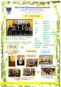 PARENT-TEACHER ASSOCIATION WAH YAN COLLEGE HONG KONG 281 QUEEN’S ROAD EAST, HONG KONG 香港華仁書院家長教師會 香 港 皇 后 大 道 東 281 號