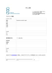 申 込 書 メールまたは FAX でご返送ください。 NPO Bioinformatics Japan E-mail: [removed] Fax: ([removed]