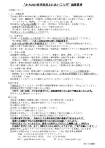 “かめおか楽市楽座 かめおか楽市楽座ふれあい 楽市楽座ふれあい二八市 ふれあい二八市” 二八市”出展要綱 Ⅰ出展について