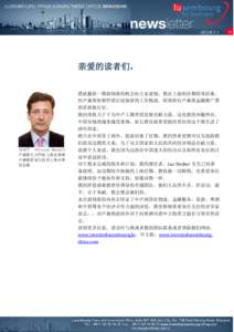 亲爱的读者们，  马可宁 (Nicolas Mackel) 卢森堡大公国驻上海总领事 卢森堡贸易与投资上海办事 处总裁
