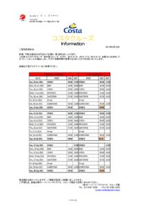 〒 東京都中央区銀座1-16-7 銀座大栄ビル2階 コスタクルーズ Information 2015年4月22日