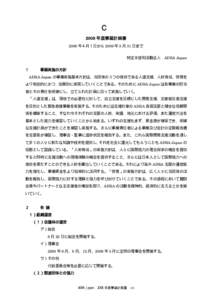 c 2008 年度事業計画書 2008 年４月１日から 2009 年 3 月 31 日まで 特定非営利活動法人 ADRA Japan １