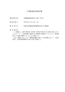 工事監査結果報告書  監査対象工事 北島藤島線街路改良工事（下部工）