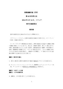 国際運輸労連（ITF） 第 43 回世界大会 2014 年 8 月 14 日、ソフィア 都市交通委員会  報告書