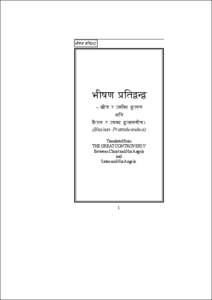 The GC between Christ & His Angels and Satan & His Angels in NEPALI.p65