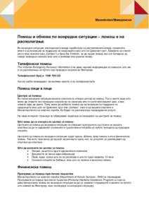 Microsoft Word - Web Content - other language page- FINAL draft_Macedonian.doc
