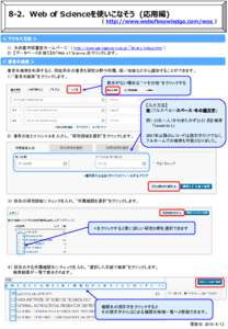 8-2. Web of Scienceを使いこなそう (応用編) （ http://www.webofknowledge.com/wos ） ＜ アクセス方法 ＞ １) 生命農学図書室ホ－ムペ－ジ （ http://www.agr.nagoya-u.ac.jp/~library/indexj.htm