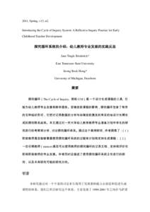 2011, Spring, v13, n2. Introducing the Cycle of Inquiry System: A Reflective Inquiry Practice for Early Childhood Teacher Development 探究循环系统的介绍：幼儿教师专业发展的实践反思 Jane Tingle Brod