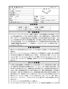 化学物質の環境リスク評価　第７巻