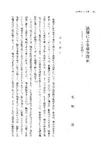 170巻4･5･6号-334  法律による命令改正 -