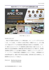 Nov 12-15, 2016  筑波大学がコンケン大学でAPEC国際会議を共催 Link to image：１、２、３