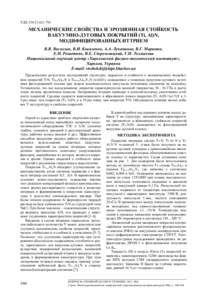 Microsoft Word - Васильев_160_164.doc