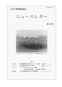 2006 年 12 月  小石川植物園後援会 ニュースレター 第 32 号