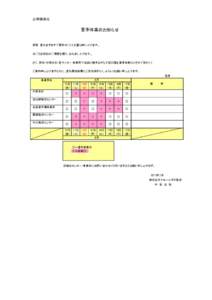 お客様各位  夏季休業のお知らせ 拝啓　貴社ますますご清栄のこととお喜び申し上げます。 日ごろは格別のご愛顧を賜り、お礼申し上げます。