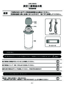 ステンボトル取り説SKN-SB500のコピー