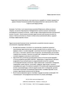 Информационное письмо  Гидрогеологическая безопасность при строительстве и разработке гипсового карьера близ